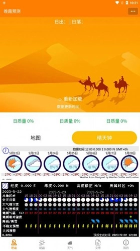 小岛天气免费原版图2