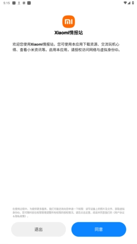 小米情报站安装包下载