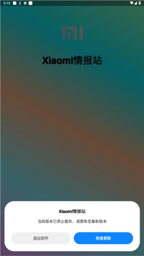 小米情报站安装包下载