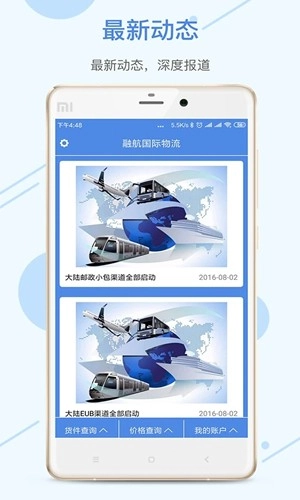 融航国际手机正版图1