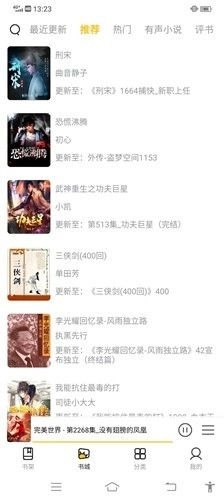 飞韵听书2026手机正版图2