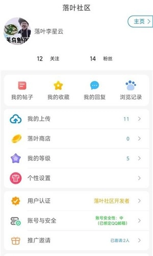 落叶社区通用版图4