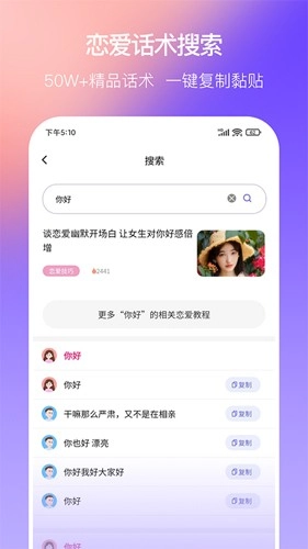 恋爱一点通原版图4