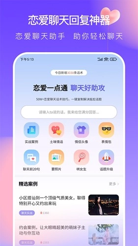 恋爱一点通原版图1