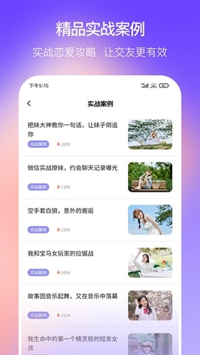 恋爱一点通原版图5