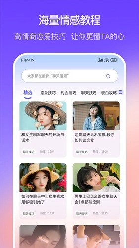恋爱一点通原版图2