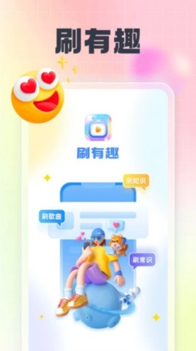 刷有趣答题直装版图1