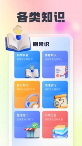 刷有趣答题直装版图2