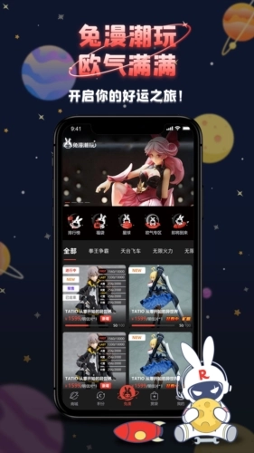 兔漫潮玩商城最新版图1