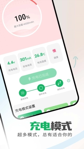 省电保卫助手直装版(2)