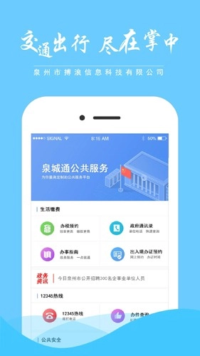 泉城通电子公交卡安卓免费版图3
