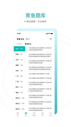 青鱼未来app图2