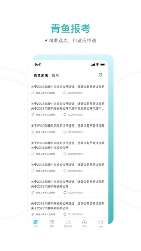 青鱼未来app图1