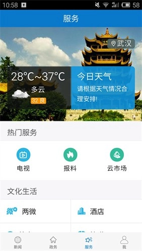 云上襄州客户端手机版图3