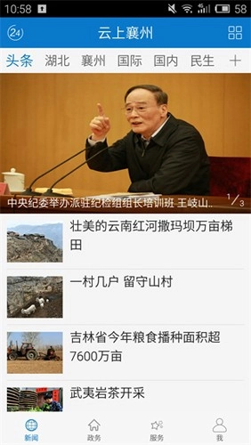 云上襄州客户端手机版图4