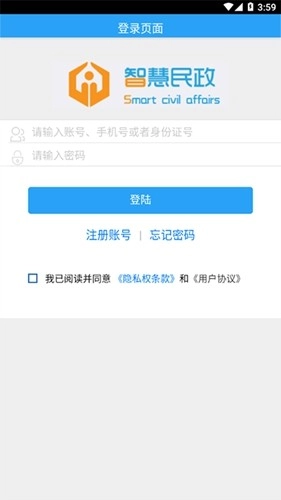 智慧民政认证系统最新免费版图2