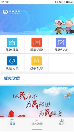 智慧民政认证系统最新免费版图4
