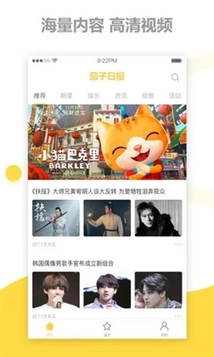 茄子日报免费版图3