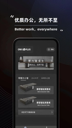 得力普乐士安卓免费版图2