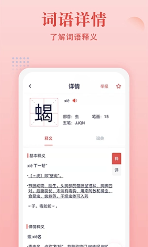 中华字典原版图2
