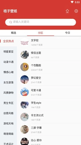 桔子壁纸正版图3