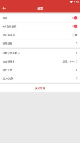 桔子壁纸正版图4