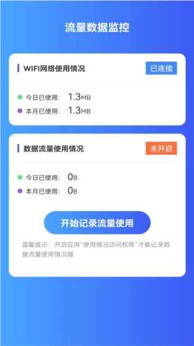 薄荷流量手机最新版图3