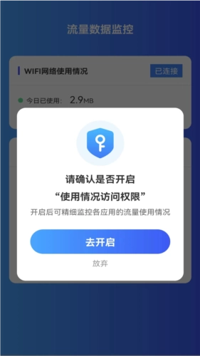薄荷流量手机最新版图4