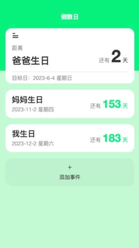电量时刻手机正版图3