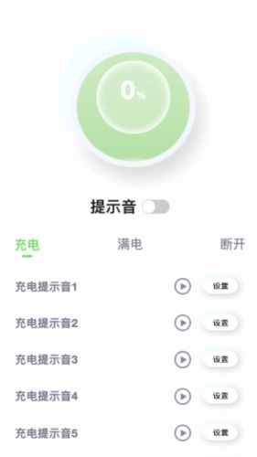 电量时刻手机正版图2