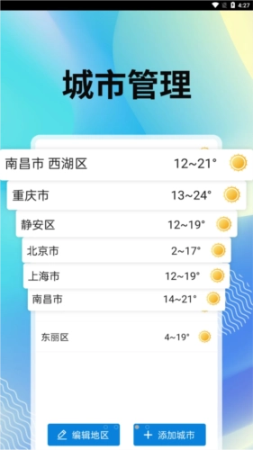 霞光天气预报手机正版图2