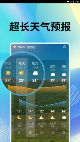 霞光天气预报手机正版图3