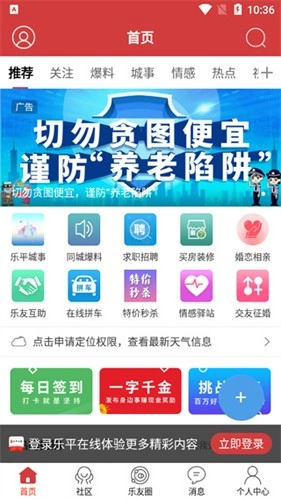乐平在线手机版图1
