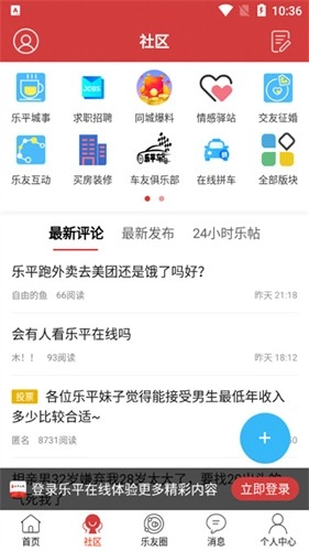 乐平在线手机版图2