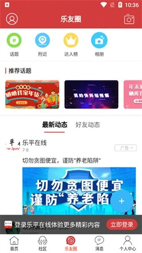 乐平在线手机版图4