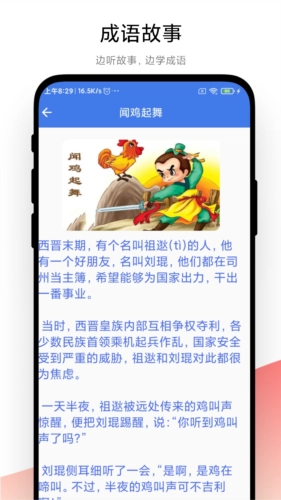 成语大荟官方版图2