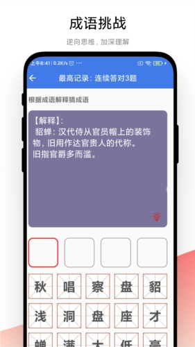 成语大荟官方版图1