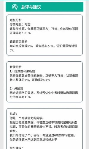 初中语法免费版图3