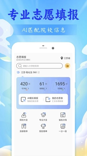 志愿填报原版(1)
