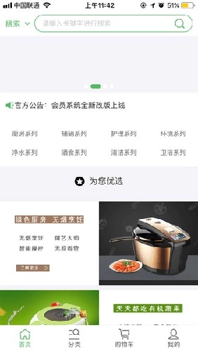 绿韵低碳安卓免费版图2