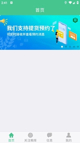 惠三农中储粮手机版图2