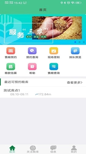 惠三农中储粮手机版图3
