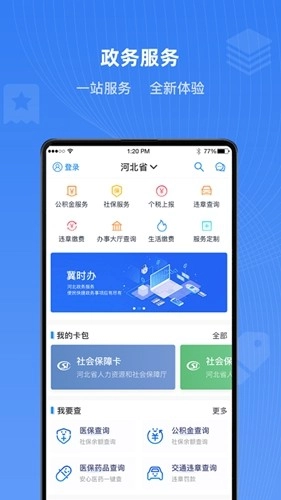 石家庄市民政智能服务无广告版图1