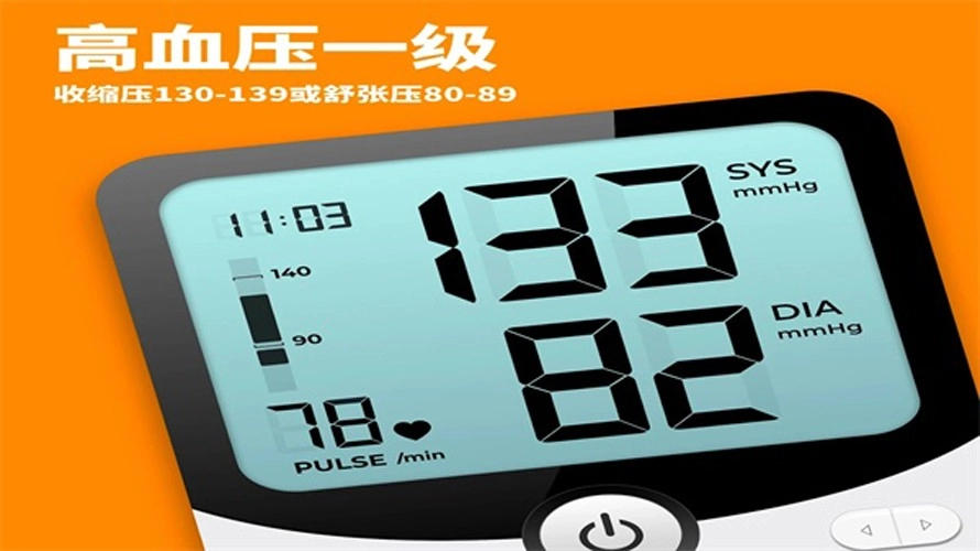 血压追踪器安卓直装版图4
