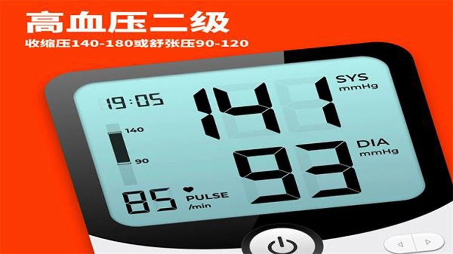 血压追踪器安卓直装版图2