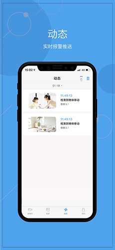 天翼看家安卓官方版图4