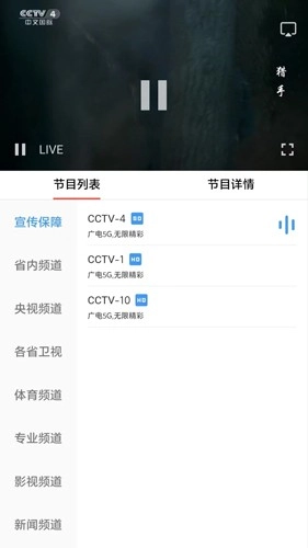 云广视听通用版图4