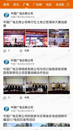 云广视听通用版图2