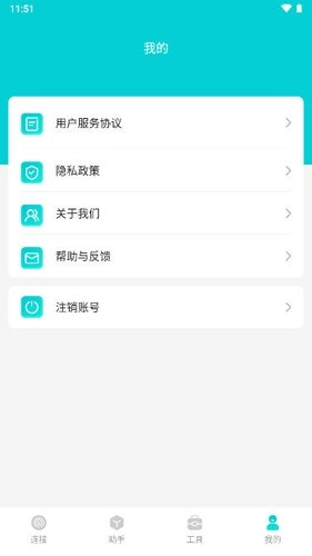 小羊网络管家最新版图1