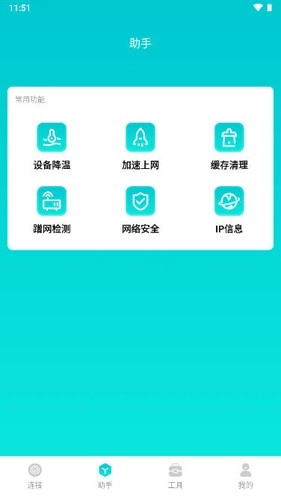 小羊网络管家最新版图4